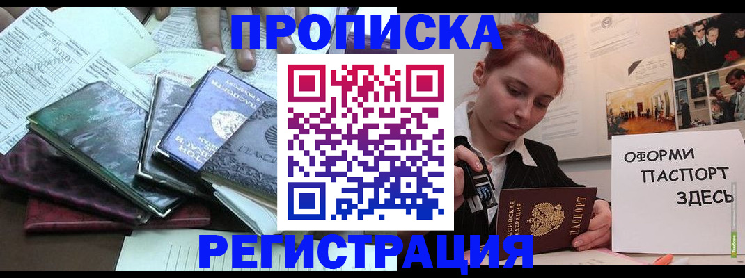 прописка регистрация в Орехово-Зуево